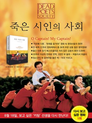 cover image of 죽은시인의 사회